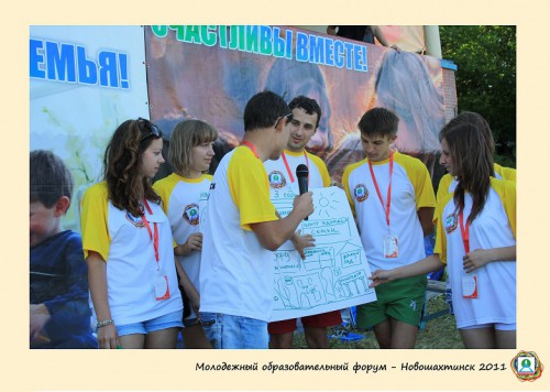 Молодежный форум &quot;Новошахтинск - 2011&quot;