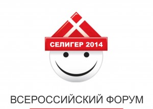 Всероссийский молодежный форум «Селигер-2014»