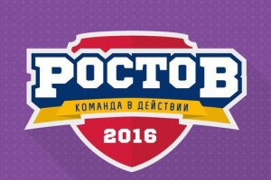 Открыта регистрация на Молодежный форум Южного федерального округа «Ростов»