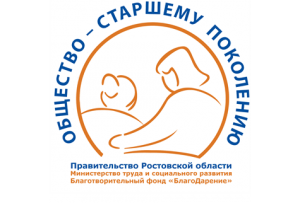 29 сентября прошел первый социальный форум Ростовской области «Общество – старшему поколению»