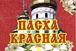 Коллектив детской музыкальной школы принял участие в фестивале православной культуры и творчества «Пасха Красная» 
