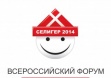 Всероссийский молодежный форум «Селигер-2014»
