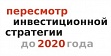 Пересмотр Стратегии инвестиционного развития Ростовской области до 2020 года