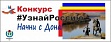 Жителей города Новошахтинска приглашают принять участие в создании статей о достопримечательностях Ростовской области для Википедии