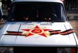 Прошел конкурс «Спасибо деду за победу!» на лучший украшенный автомобиль в военно-патриотической тематике