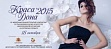 О проведении XV Международного открытого чемпионата по парикмахерскому искусству, декоративной косметике и ногтевому сервису «Краса Дона 2015»