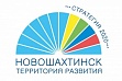 В Новошахтинске сформирована система стратегического планирования
