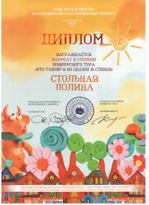  Детский садик № 22 в числе победителей всероссийского пластилинового конкурса