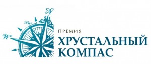 МКУ «УЖКХ» приглашает жителей города принять участие в конкурсе на соискание национальной премии «Хрустальный компас»